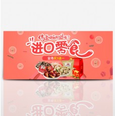 休闲食品粉色休闲美食零食食品淘宝电商banner天猫海报