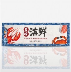 复古海鲜龙虾美食开渔节淘宝banner电商海报