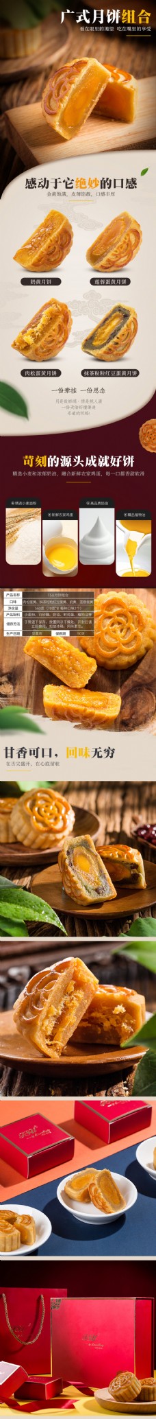 月饼中秋暖色系中国风中秋节传统广式月饼详情页模板