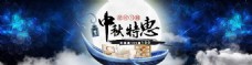 月饼食品宣传海报中秋节特惠BANNER
