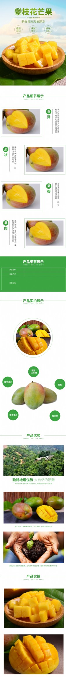 水果生鲜芒果新鲜蔬果电商淘宝详情页模板PSD