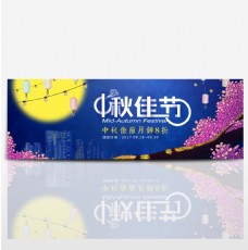 中国风浓情月圆灯笼中秋节淘宝banner电商海报
