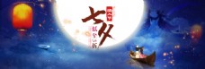 七夕节浪漫banner设计
