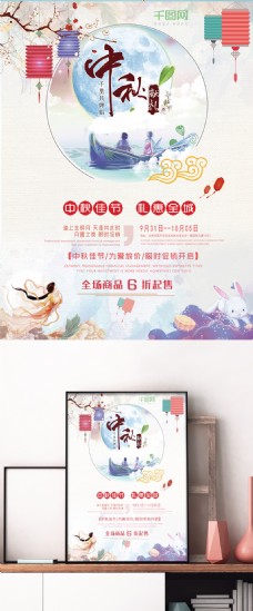 简洁清新中秋节促销海报