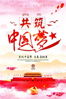 中国风共筑中国梦党建文化展板