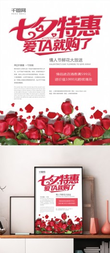 相亲活动创意海报七夕特惠海报情人节活动促销海报