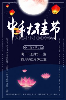 月饼活中秋佳节活动海报设计