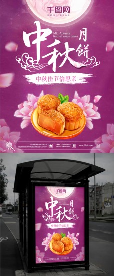 商业创意紫色中国风创意简约商业中秋月饼海报