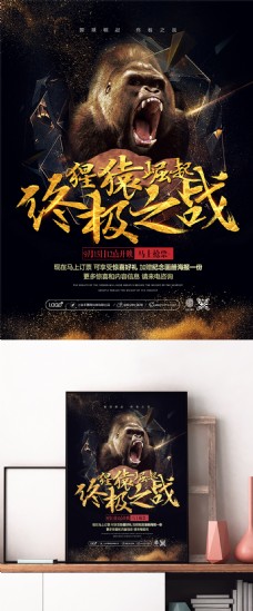 黑金终极之战电影院活动宣传海报设计