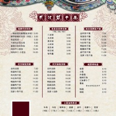 美国中国风美食价目表
