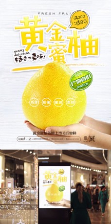 天然柚子水果超市促销海报