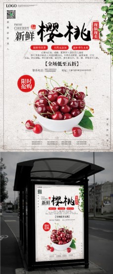 秋季促销白色简约时尚樱桃水果美食海报