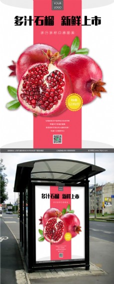 红色秋季水果新鲜上市石榴水果店海报