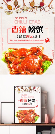 红色大气美食川菜馆海鲜香辣螃蟹促销海报