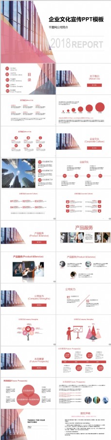 中文模板千图网公司简介企业文化宣传简约商务年中工作总结计划汇报通用PPT模板