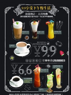 茶餐厅下午茶饮料海报广告