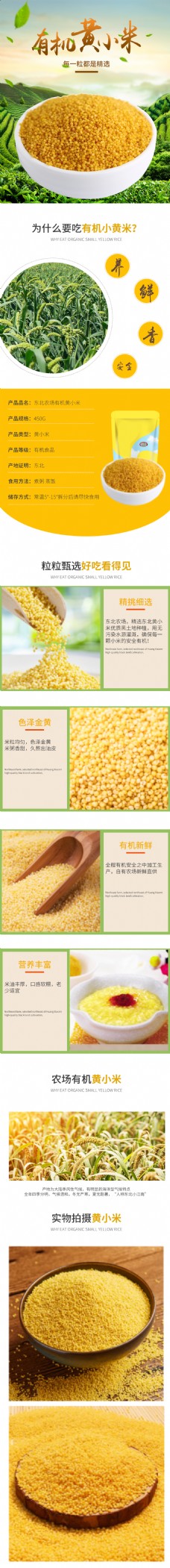 五谷杂粮小米绿色食品粗粮电商淘宝详情页描述模板PSD