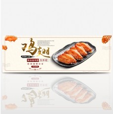 米白色简约熟食鸡翅淘宝banner电商海报