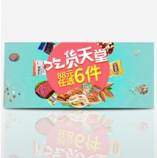 休闲食品绿色休闲美食零食食品淘宝电商海报banner