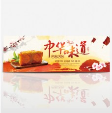 红色中国风梅花中秋月饼电商banner淘宝海报
