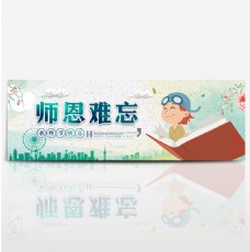 绿色卡通书本学生教师节电商banner