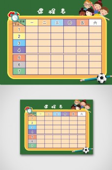 幼稚园课程表设计