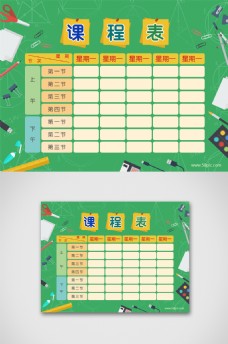 绿色背景学生学习课程表