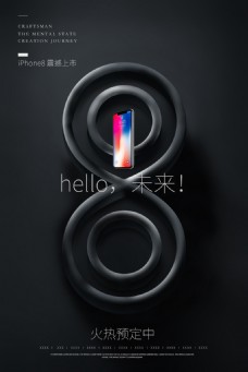 创意简约大气iphoneX预售宣传海报