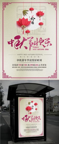 紫色中国风中秋月饼花朵创意商业海报设计