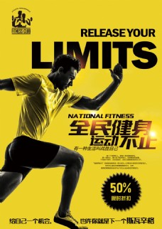 运动健身健康全民健身运动不止皇册劲爆宣传促销广告海报