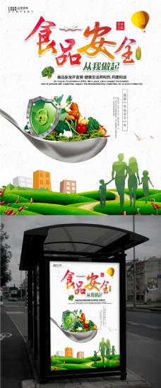 动物食品绿色清新食品安全城市人物公益宣传活动海报