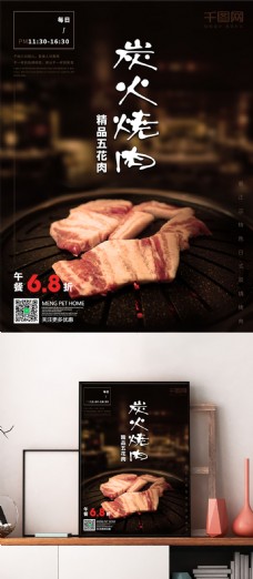 夏季美食炭火烤肉黑色背景促销海报