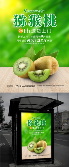 绿色清新水果店猕猴桃促销海报