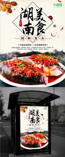 湖南美食剁椒鱼头活动促销海报