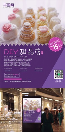 紫色可爱小蛋糕DIY甜品促销海报