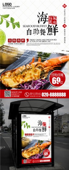 秋季美食海鲜自助餐厅促销海报