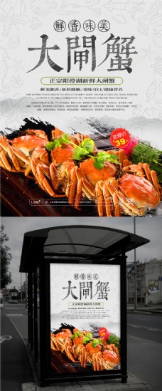 中国风清新简约大闸蟹美食宣传海报设计