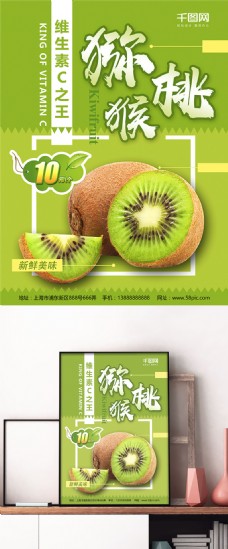 绿色水果浅绿色简约清新猕猴桃水果店猕猴桃促销海报