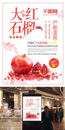 红色清新简约大红石榴水果促销海报设计