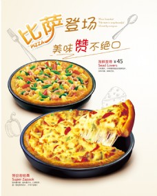 中华文化披萨餐厅美食海报