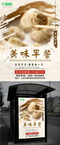 简约中国风早餐灌汤肉包促销海报设计