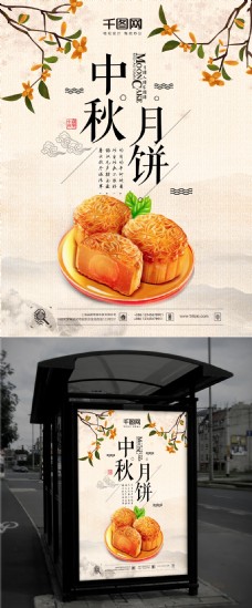 水墨中国风简约中秋月饼美食促销宣传海报