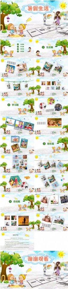卡通生活卡通清新暑假生活纪念相册PPT模板