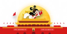 中秋节中秋国庆双节同庆装饰图案