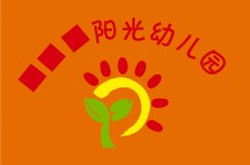 阳光幼儿园标志设计