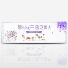 紫色文艺小清新多肉植物淘宝banner电商海报