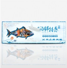 蓝色海鲜鱼美食开渔季banner电商淘宝海报