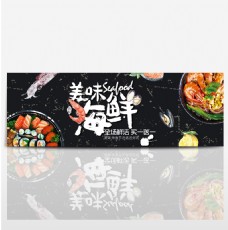 鲜味食物黑色鱼虾寿司美味海鲜食物开渔节淘宝天猫促销海报banner