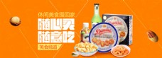 美食零食淘宝海报banner