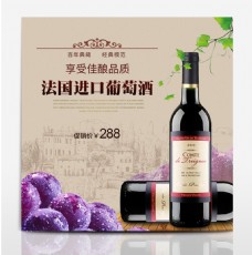 牛皮纸色商务紫葡萄酒促销全球酒水节淘宝天猫主图